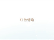 星哥系列之爆操可爱大学生小女仆，主动求“操我”淫荡对白