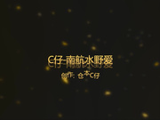 大神C仔南航水野爱穿着黑丝开裆空姐制服被大鸡巴颜射一脸108P高清完整版