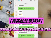 妹妹在家总是不穿内衣睡觉，忍不下去了给她射了