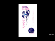 [IPX-365] 絶頂後追撃弾丸 154回の絶頂！5124回 枫可怜【破解】 - 1of5