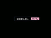 最新推特網紅女神『舞緒兒』價值19.99美金魅惑ASMR私拍 體驗震撼靈魂的呻吟聲 凈化妳的耳朵 720P高清原版收藏