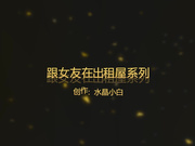 草！戴什么避孕套 衣服都没脱完就直接骑上去720P完整版