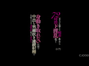 [CJOD-078] 身體康健姐姐喝了媚藥72小時淫亂化！めぐり - 1of5
