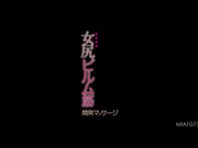 [MIAE-073] 新性感帯 女尻皮尔斯肌开发按摩 若菜奈央 - 1of5