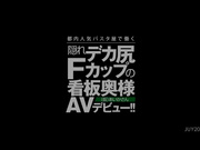 [JUY-201] 隱蔽的大屁股F罩杯招牌太太AV初次亮相！！ - 1of5