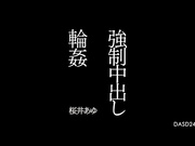 [DASD-244] 強制中出し輪姦 桜井あゆ【破解】 - 1of5