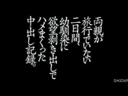 [DASD-693] 父母没去旅行的两天、被青梅竹马的中出记录 石原希望【破解】 - 1of5