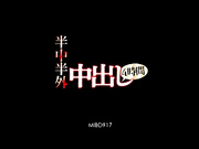 [MIBD-917] 半中半外中出し4時間【破解】 - 1of5