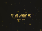 饭店女厕所偷拍年轻少妇腿特别的美