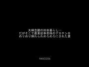 [NKKD-256] 夫婦念願の田舎暮らし…だがそこで農業従事者様のデカチンをめりめり挿れられめろめろにされた妻 田中ねね - 1of5